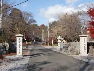 金生山 明星輪寺(岐阜県)