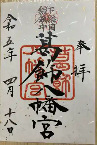 葛飾八幡宮(千葉県)