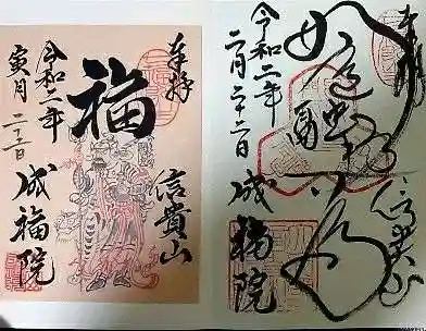 朝護孫子寺の御朱印