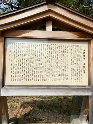 東郷神社(東京都)