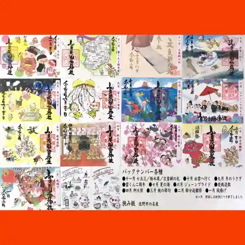 賀茂別雷神社(栃木県)