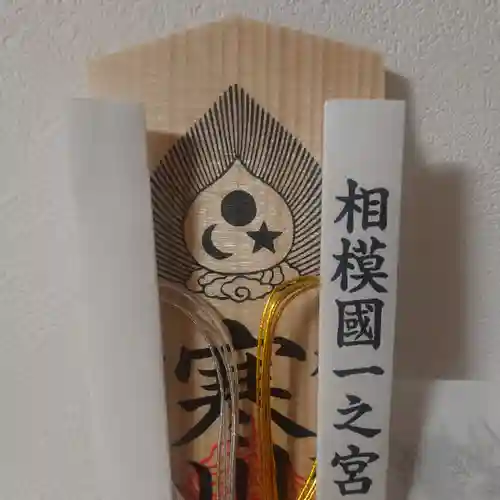 寒川神社(神奈川県)