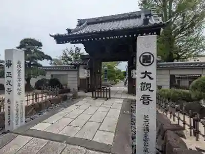 正光寺(東京都)