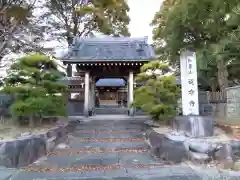 延命寺(愛知県)