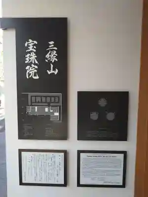 増上寺塔頭 三縁山 宝珠院のその他建物