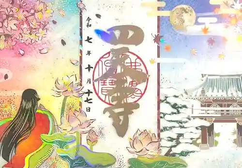 伊勢の国 四天王寺(三重県)