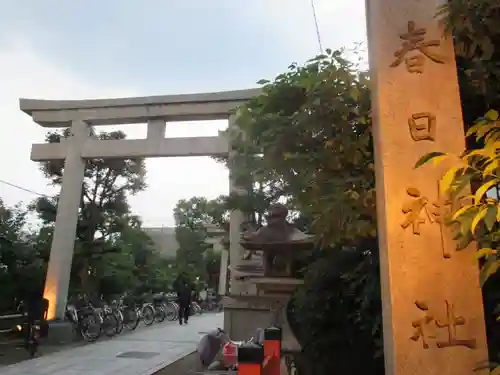 西院春日神社の鳥居