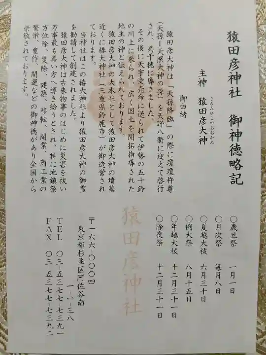 猿田彦神社の{uncategorized: "未分類", other: "その他", undefined: "問題あり", building: "その他建物", grave: "お墓", sacred_gate: "鳥居", guardian: "狛犬", statue: "像", buddha: "仏像", history: "歴史", nature: "自然", garden: "庭園", animal: "動物", pagoda: "塔", temizu: "手水舎", mountain_gate: "山門・神門", sanctuary: "本殿・本堂", subordinate: "末社・摂社", art: "芸術", scenery: "景色", jizo: "地蔵", ema: "絵馬", goshuin: "御朱印", omikuji: "おみくじ", items: "授与品その他", amulet: "お守り", goshuincho: "御朱印帳", eats: "食事", festival: "お祭り", votive_dance: "神楽", shichigosan: "七五三参", wedding: "結婚式", experience: "体験その他", initially: "初詣", around: "周辺", anti_infection: "感染症対策"}