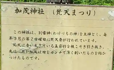 加茂神社(栃木県)