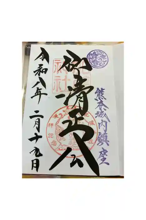 加藤神社の御朱印