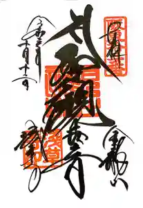 浅草寺の御朱印