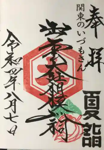 出雲大社相模分祠の御朱印