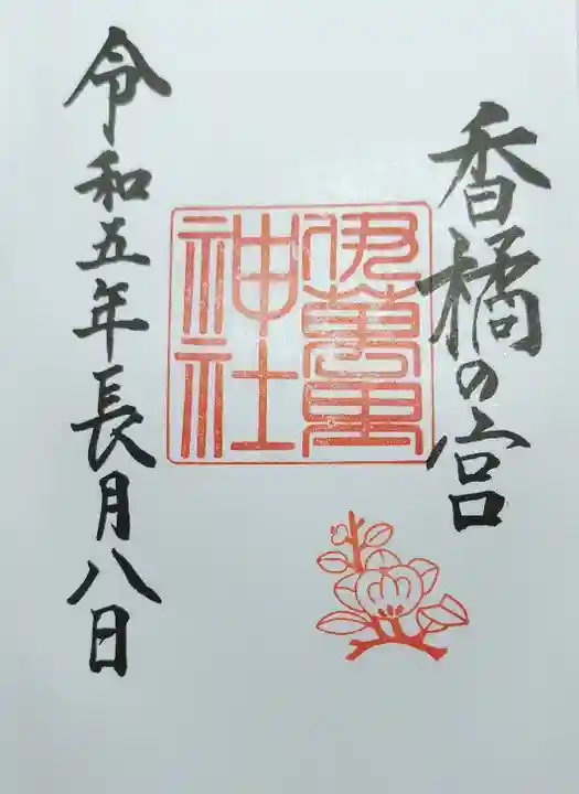 伊萬里神社の御朱印