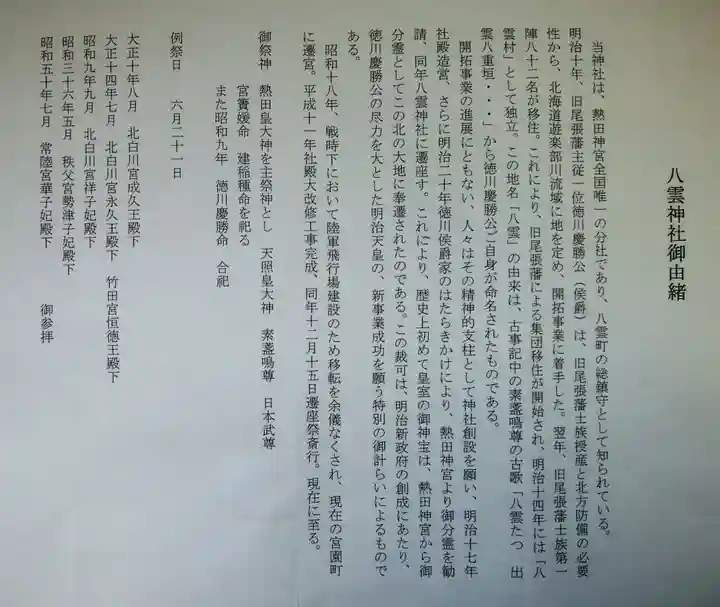 八雲神社(北海道)