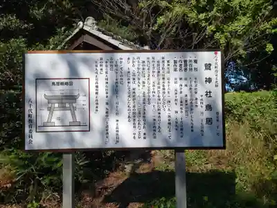 鷲神社の歴史
