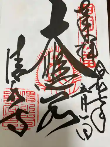 清水寺の御朱印