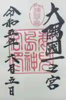 鹿児島神宮(鹿児島県)