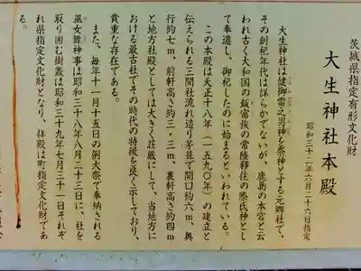 大生神社の歴史