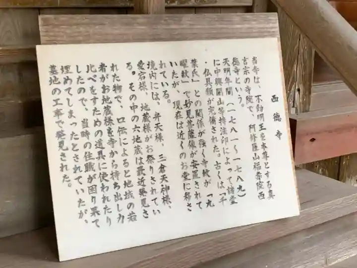 西徳寺(千葉県)