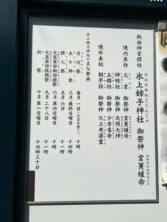 氷上姉子神社(熱田神宮摂社)の{uncategorized: "未分類", other: "その他", undefined: "問題あり", building: "その他建物", grave: "お墓", sacred_gate: "鳥居", guardian: "狛犬", statue: "像", buddha: "仏像", history: "歴史", nature: "自然", garden: "庭園", animal: "動物", pagoda: "塔", temizu: "手水舎", mountain_gate: "山門・神門", sanctuary: "本殿・本堂", subordinate: "末社・摂社", art: "芸術", scenery: "景色", jizo: "地蔵", ema: "絵馬", goshuin: "御朱印", omikuji: "おみくじ", items: "授与品その他", amulet: "お守り", goshuincho: "御朱印帳", eats: "食事", festival: "お祭り", votive_dance: "神楽", shichigosan: "七五三参", wedding: "結婚式", experience: "体験その他", initially: "初詣", around: "周辺", anti_infection: "感染症対策"}