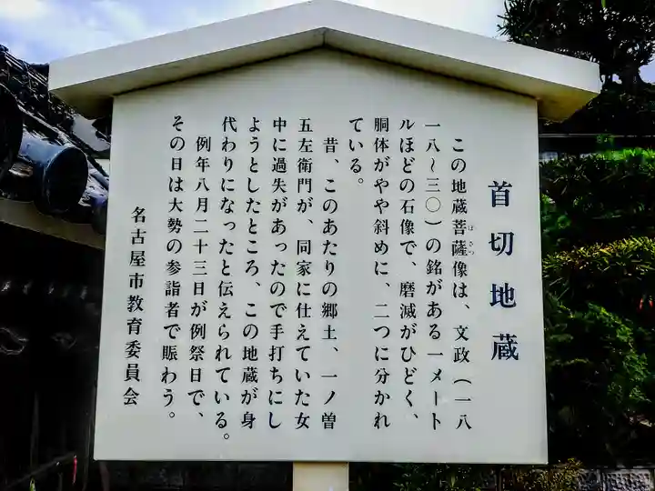 首切地蔵(身代地蔵)・津島神社の歴史