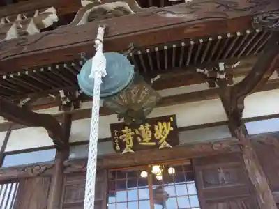 妙蓮寺のその他建物