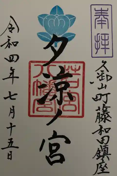 玉田神社の兼務社。御朱印は玉田神社でいただけます。