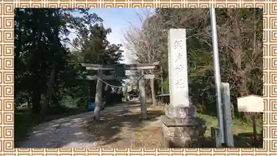 網戸神社(栃木県)