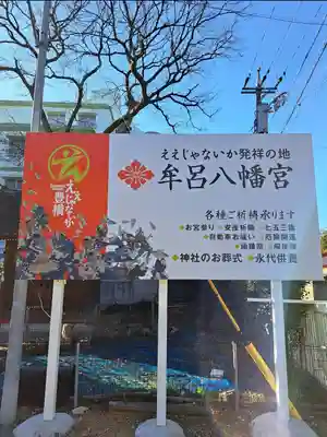 牟呂八幡宮(愛知県)