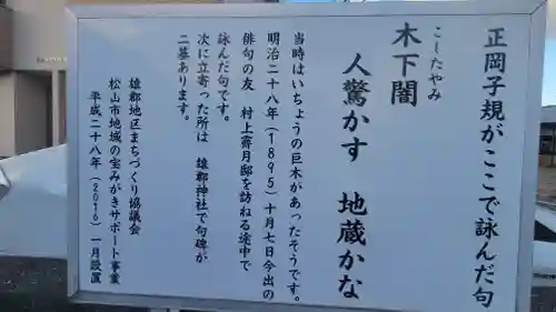 町関地蔵尊(愛媛県)