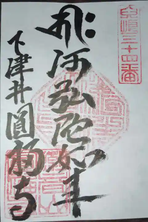 児島八十八ヵ所霊場第三十四札所