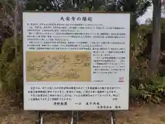 大安寺の歴史