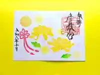 彦嶽宮の御朱印