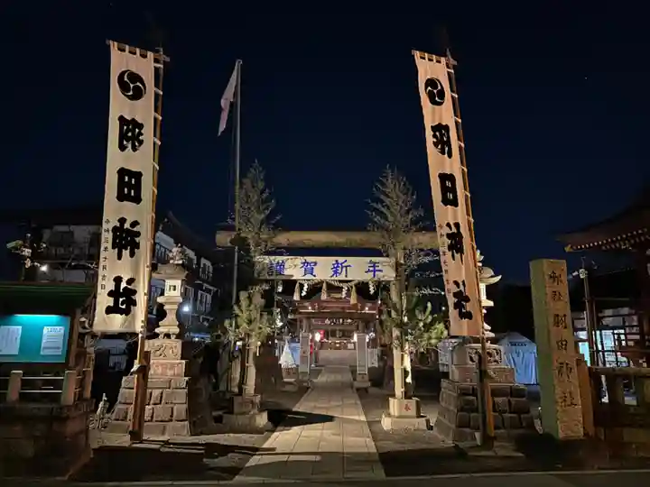 羽田神社(東京都)