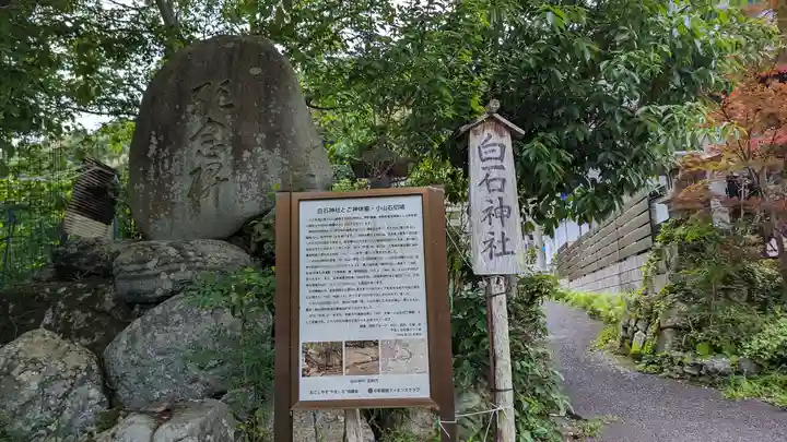 白石神社(京都府)
