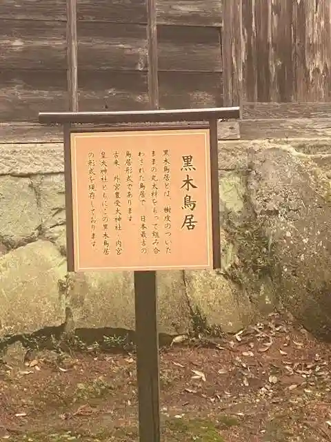豊受大神社(京都府)