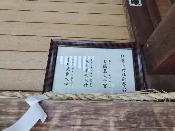 紅葉山神社(北海道)