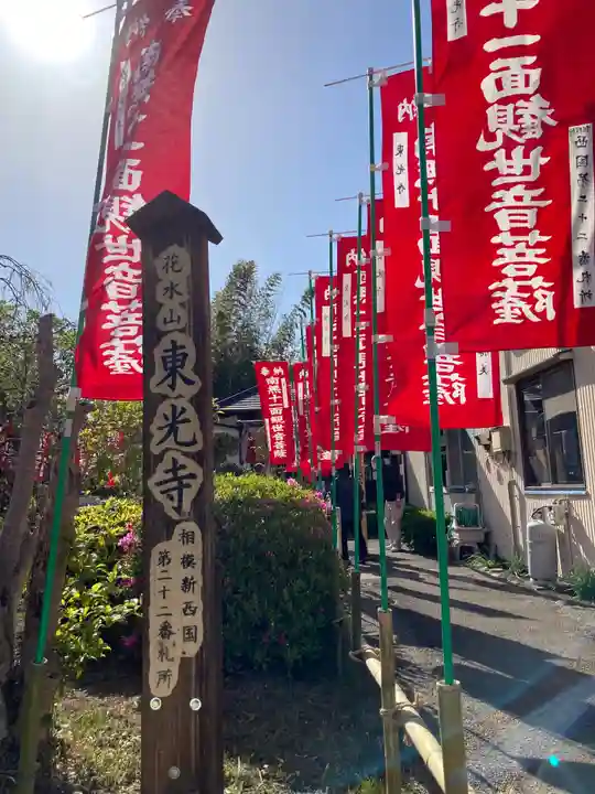 東光寺(観音堂)のその他建物