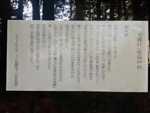 鹿島神社(茨城県)