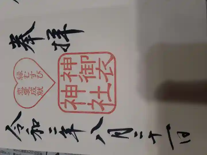 若宮八幡社(愛知県)