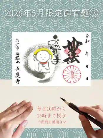 長慶寺の御朱印