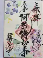 称名寺(東京都)