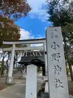 小野神社(東京都)