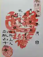 十念寺(兵庫県)