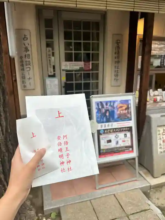 安倍晴明神社(阿倍王子神社境外末社)(大阪府)