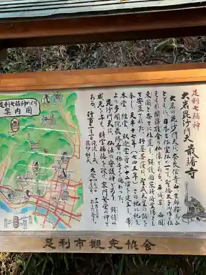 大岩山 最勝寺(栃木県)