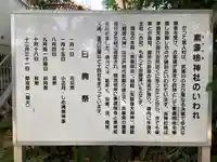 蔵人素盞嗚神社(兵庫県)