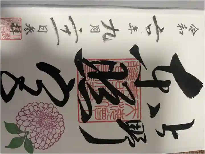 御朱印No.32
書き置き。パワフルな字体が特徴です。