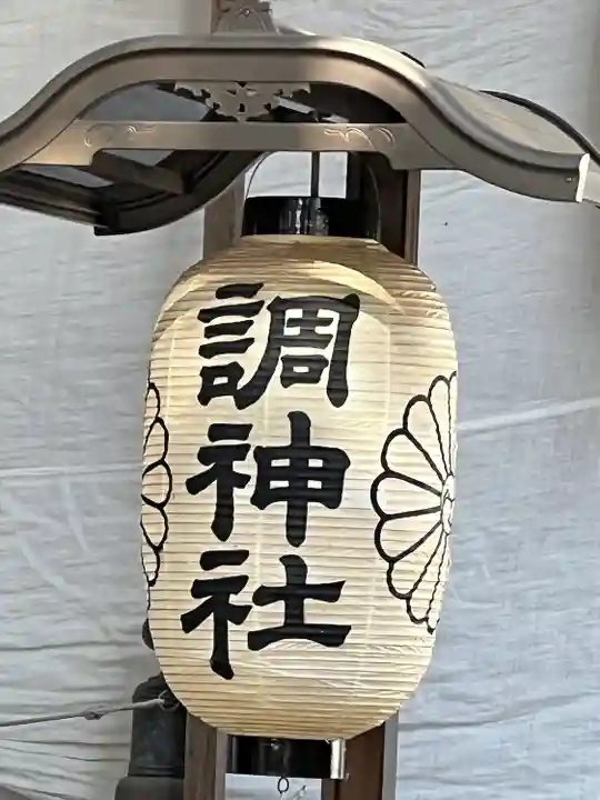 調神社(埼玉県)