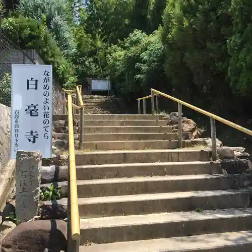 白毫寺のその他建物